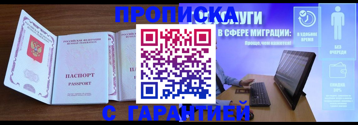 временная регистрация купить в Адыгейске