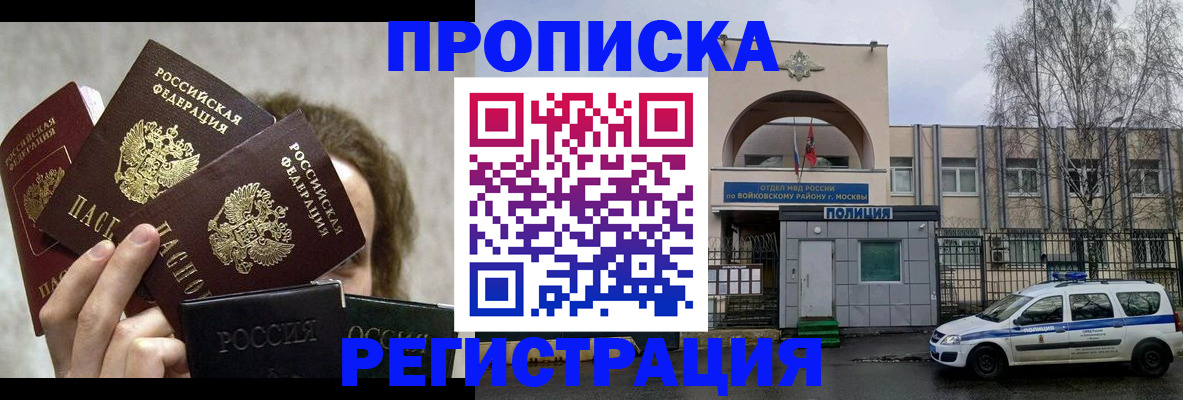 прописка в квартире в Адыгейске