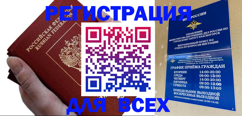 временная регистрация законно в Адыгейске