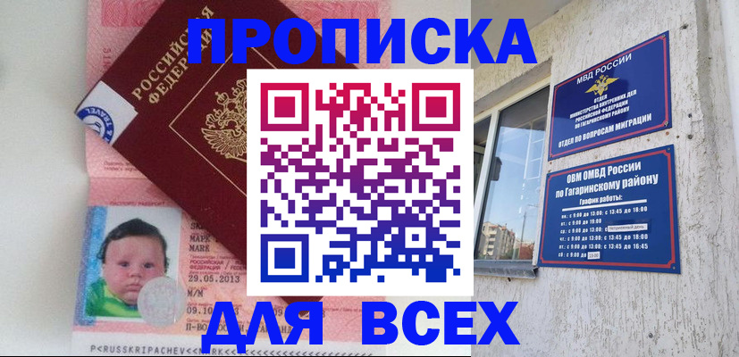 временная регистрация недорого в Адыгейске