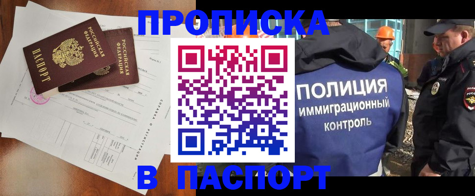 где прописаться в Адыгейске