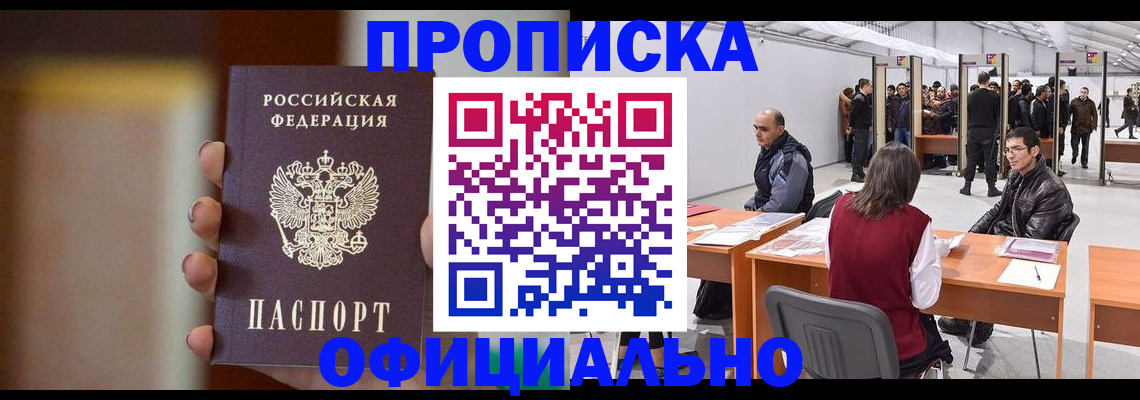 временная регистрация купить в Адыгейске